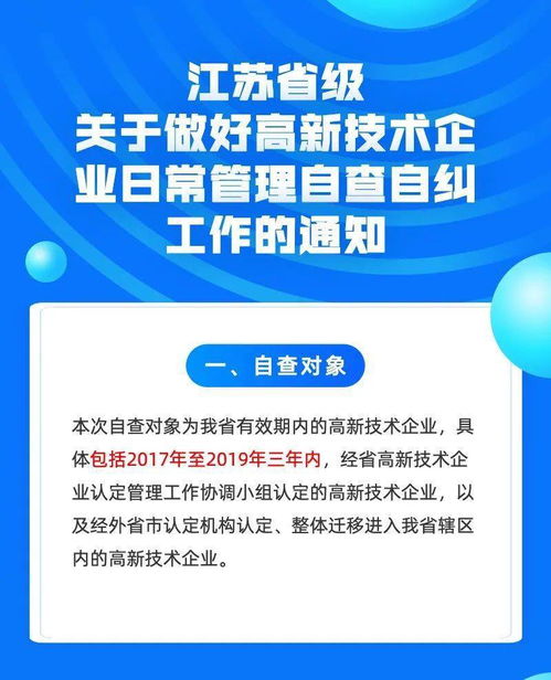 高新技術企業日常管理自查自糾工作全面啟動，助力企業規范運營