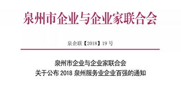 喜訊 | 豪新食品市場榮膺“2018泉州服務(wù)業(yè)企業(yè)百強(qiáng)”稱號，企業(yè)服務(wù)管理再上新臺階