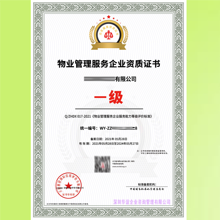 山東濰坊物業(yè)清潔托管維護(hù)服務(wù)企業(yè)資質(zhì) 全國可用