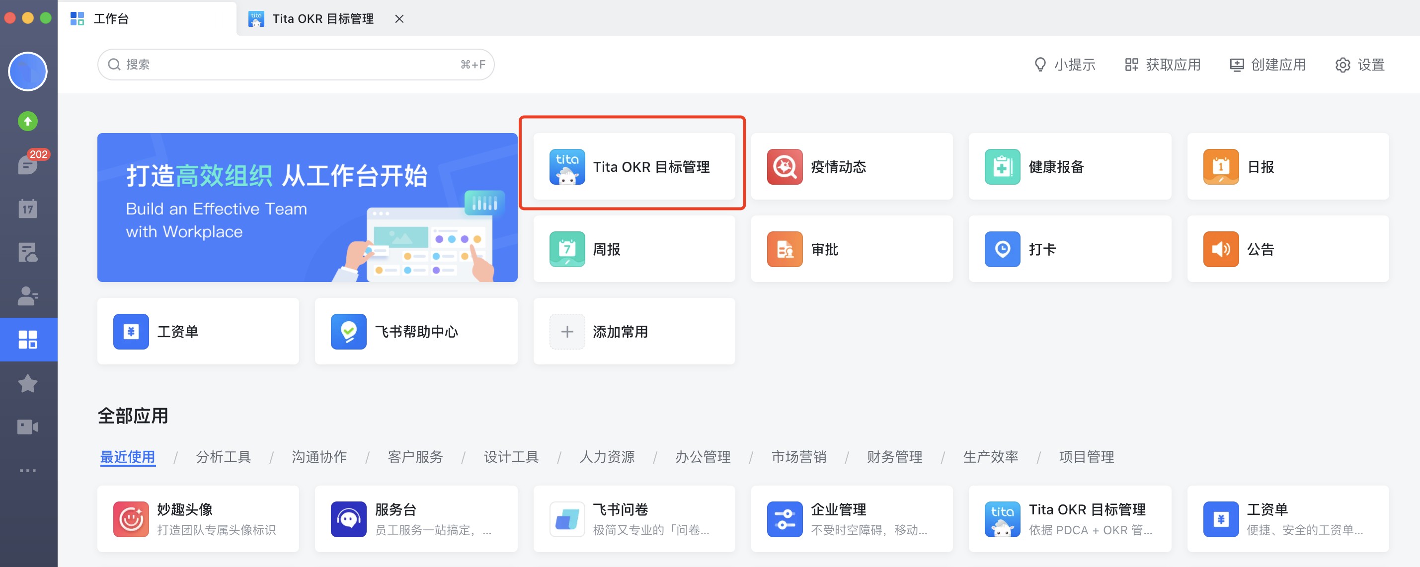 2021 Tita 應用正式上架飛書 OKR + 績效考核助力企業(yè)升級管理服務